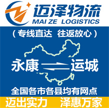 永康到運城物流公司_永康物流到運城_永康至運城物流專線-邁澤