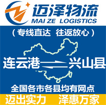連云港到興山縣物流公司_連云港物流到興山縣_連云港至興山縣物流專(zhuān)線(xiàn)-邁澤