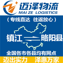 鎮(zhèn)江到略陽(yáng)縣物流公司_鎮(zhèn)江物流到略陽(yáng)縣_鎮(zhèn)江至略陽(yáng)縣物流專線-邁澤
