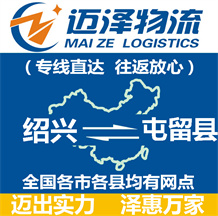 永康到海城物流公司_永康物流到海城_永康至海城物流專(zhuān)線-邁澤