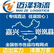 湖州到懷來(lái)縣物流公司_湖州物流到懷來(lái)縣_湖州至懷來(lái)縣物流專線-邁澤