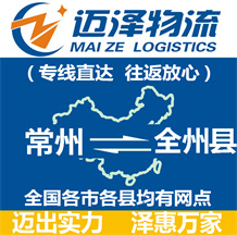 揚(yáng)州到富順縣物流公司_揚(yáng)州物流到富順縣_揚(yáng)州至富順縣物流專線-邁澤