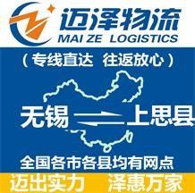 無(wú)錫到上思縣物流公司_無(wú)錫物流到上思縣_無(wú)錫至上思縣物流專線-邁澤