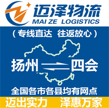 揚(yáng)州到四會物流公司_揚(yáng)州物流到四會_揚(yáng)州至四會物流專線-邁澤