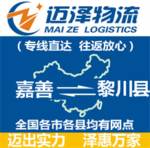 嘉善到萊西物流公司_嘉善物流到萊西_嘉善至萊西物流專線-邁澤