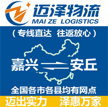 嘉善到汝州物流公司_嘉善物流到汝州_嘉善至汝州物流專線-邁澤
