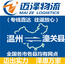 溫州到潼關縣物流公司_溫州物流到潼關縣_溫州至潼關縣物流專線-邁澤